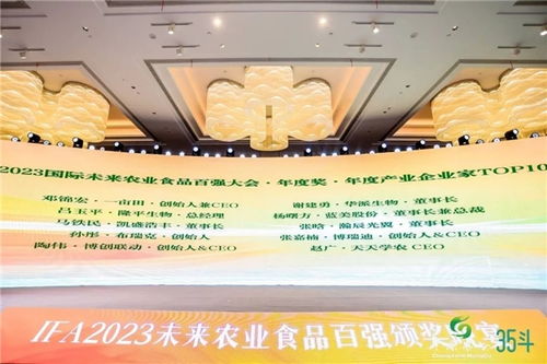 丰农控股携成员企业荣登2023国际未来农业食品百强榜，以科技创新推动构建农业产业新生态