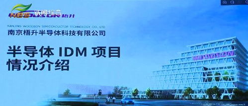 总投资30亿美元半导体项目落地 助推南京集成电路产业提档升级