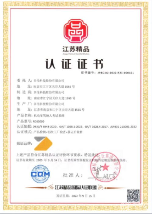 南京江宁4家企业荣获“江苏精品”认证，彰显品质与创新实力